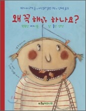 왜 꼭 해야 하나요?