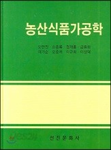 농산식품가공학