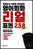 잉글리시 가이드 백선생의 영어회화 리얼표현 258