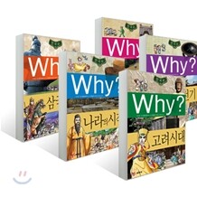 Why? 와이 한국사 5권 세트