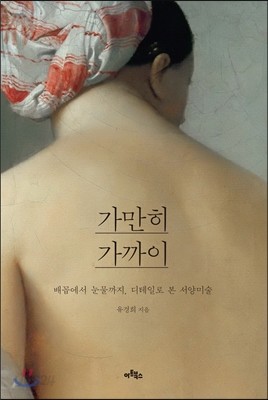 가만히 가까이