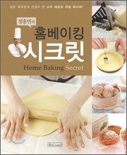 정홍연의 홈베이킹 시크릿