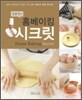 정홍연의 홈베이킹 시크릿