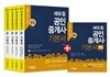 2017 에듀윌 공인중개사 기본서 2차 세트