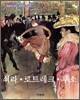 쇠라 · 로트레크 · 루소