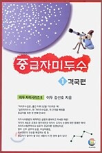 중급 자미두수 1