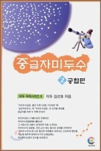 중급 자미두수 2