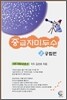 중급 자미두수 2