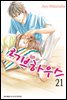 러브하우스 21권