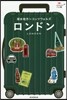 ロンドン 湖水地方~コッツウォルズ