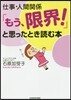 仕事.人間關係「もう,限界!」と思ったと