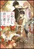 あやかし雙子のお醫者さん   1
