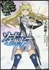 ダンジョンに出會いを求めるのは間違っているだろうか外傳 ソ-ド.オラトリア(7)