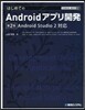 TECHNICAL MASTER はじめてのAndroidアプリ開發 第2版