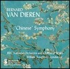 William Boughton 버나드 반 디렌: 중국 교향곡 (Bernard Van Dieren: Chinese Symphony) BBC 웨일스 국립 오케스트라, BBC 웨일스 국립 합창단, 윌리엄 보턴