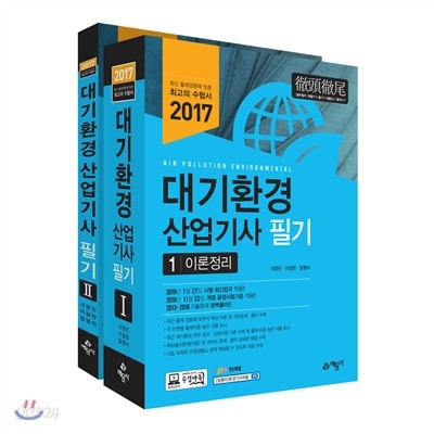 2017 대기환경산업기사 필기