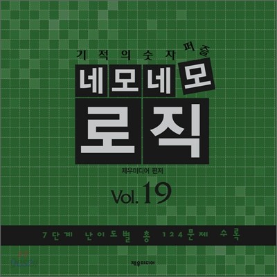 네모네모 로직 Vol.19