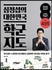 심정섭의 대한민국 학군지도
