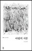 바람의 지문