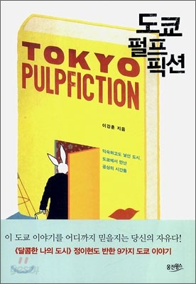 도쿄 펄프픽션