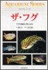 ザ.フグ