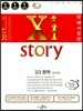 2017 Xistory 자이스토리 고3 문학 565제