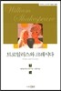 트로일러스와 크레시다
