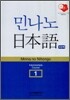 민나노 일본어 중급1 제5단계