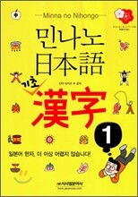 민나노 일본어 기초한자 1
