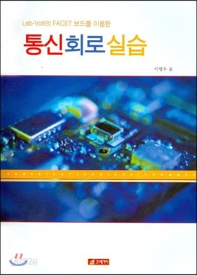 통신회로 실습