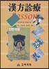 한방진료 LESSON