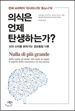 의식은 언제 탄생하는가?