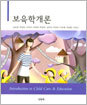 보육학 개론