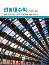 선형대수학