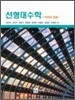 선형대수학