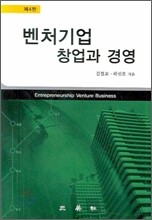 벤처기업 창업과 경영