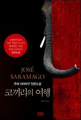 코끼리의 여행