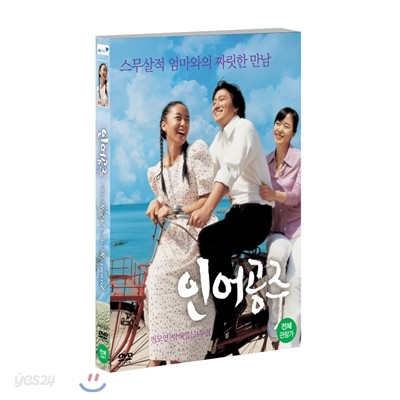 인어공주 (1Disc)