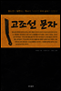 고조선문자