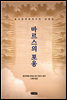 마르스의 포옹