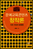 문예교육콘텐츠 창작론