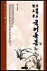 보통학교 학도용 국어독본 하