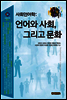 사회언어학