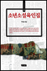 소년소설육인집