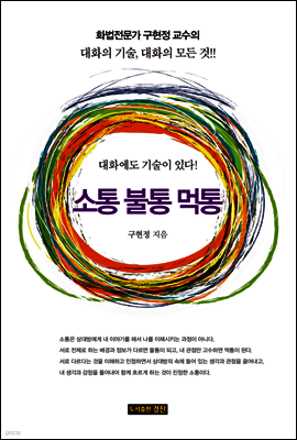 소통 불통 먹통