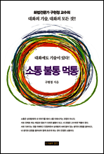 소통 불통 먹통