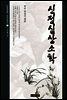 신정심상소학