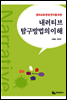 영어교육 현장 연구를 위한 내러티브탐구방법의 이해