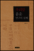 우리말 음운 연구의 실제