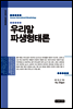 우리말 파생형태론